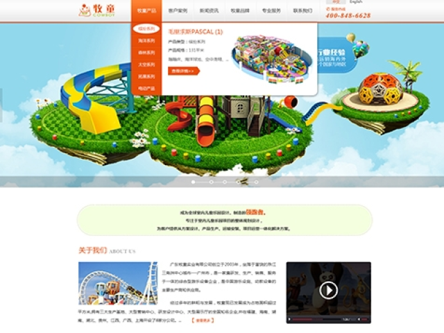 廣州牧童康體設備有限公司網站建設項目 廣州牧童康體設備有限公司網站建設項目