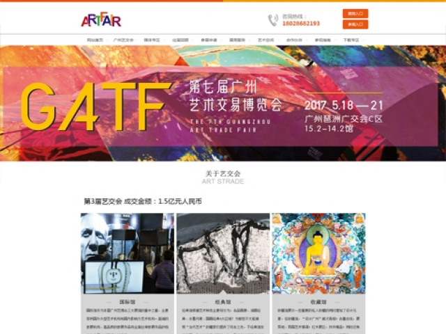廣州國際藝術(shù)博覽會(huì)網(wǎng)站建設(shè)項(xiàng)目