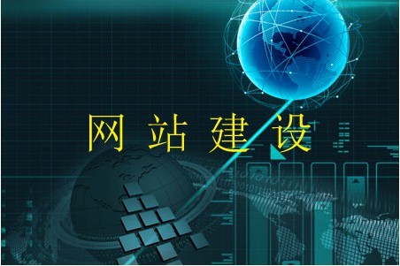 網站建設的分門別類